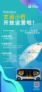 广州国际生物岛正式对外开放运营无人驾驶小巴 - 广东大洋网