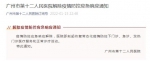 广州市第十二人民医院疫情防控应急响应解除 - 广东大洋网