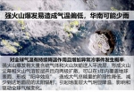 汤加火山爆发威力有多大？引发了广州气压剧烈波动 - 广东大洋网