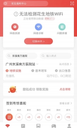 广州地铁免费WiFi运营方已退出服务 - 广东大洋网