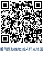 广州番禺区推出核酸检测采样点地图 - 广东大洋网