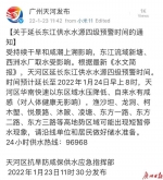 @天河街坊，供水水源预警时间延长，请做好储水准备 - 广东大洋网