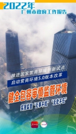 一文看懂 | 数说2022年广州市政府工作报告 - 广东大洋网