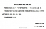 为配合政府相关检查工作，广州长隆欢乐世界暂时关闭一天 - 广东大洋网