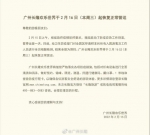 广州长隆欢乐世界2月16日起恢复正常营运 - 广东大洋网