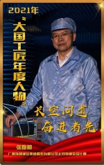 广州首位！大国工匠张路明40年参与四代通信设备研制 - 广东大洋网