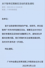 广州暂停近期展览活动 - 广东大洋网