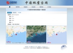 惠州惠东县海域凌晨发生4.1级地震 广东多地有震感 - 新浪广东