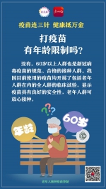 @老年人：是否适合接种疫苗？勿自行判断，听医生的！ - 广东大洋网