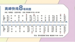 @广州街坊，周六起公交70路、高峰快线8路有调整 - 广东大洋网