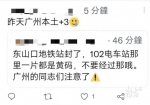 谣言！网传广州东山口地铁站被封不实 - 广东大洋网