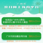广州清明祭扫需预约，近期发生本土疫情的6区暂不开放现场祭扫 - 广东大洋网