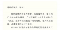 广州市青年文化宫自4月8日起所有课程及线下活动暂停 - 广东大洋网