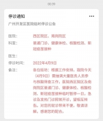 广州开发区医院发布临时停诊公告 - 广东大洋网