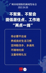 广州疫情发布会：新增2例本土确诊，白云区一地升为中风险 - 广东大洋网