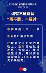 广州疫情发布会：新增2例本土确诊，白云区一地升为中风险 - 广东大洋网