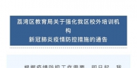 荔湾：校外托管和培训机构暂停一切线下托管及教育教学活动 - 广东大洋网