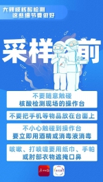 闭气，不做深呼吸！核酸检测，这些细节你做到了吗？ - 广东大洋网