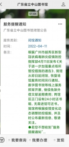 广州图书馆发布限流50%通告，省立中山图书馆发布闭馆通告 - 广东大洋网