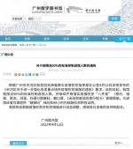 广州图书馆发布限流50%通告，省立中山图书馆发布闭馆通告 - 广东大洋网