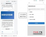 支持5G消息手机收到的防疫提醒 作者 中移互联网供图 - 中国新闻社广东分社主办