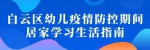 白云区幼儿、中小学生居家学习生活指南出炉！ - 广东大洋网