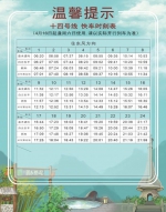 4月15日起，十四号线快车采用新时刻表 - 广东大洋网