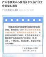 荔湾中心医院暂停接收发热患者 - 广东大洋网