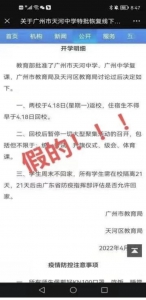 广州中学：4月18日返校复课为不实消息 - 广东大洋网
