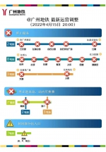 15日20:00起八号线鹅掌坦、同德站停止对外服务 - 广东大洋网
