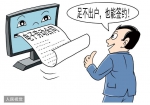 广州推广电子劳动合同，推出公共服务平台提供免费服务 - 广东大洋网