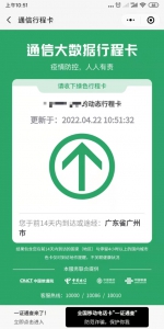 全域低风险！广州行程卡“摘星”了！ - 广东大洋网