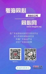 广东省委统战部官方公众号“粤海同心”和官方网站“同心网”已分别进行了版面优化和改版升级 作者 岳桐 - 中国新闻社广东分社主办