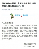 广州白云机场即日起调整部分国内客运航班计划 - 广东大洋网