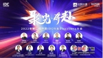 图为“2022年第二届中国IDC行业Discovery大会”在线上举办。 作者 主办方 供图 - 中国新闻社广东分社主办