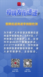 广州5月4日开设4639个核酸采样点，提供免费检测服务 - 广东大洋网