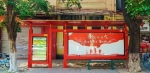 庆祝中国共青团成立100周年，公交站亭换上红色装扮 - 广东大洋网