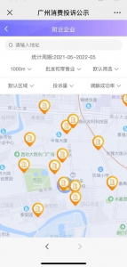 广州上线消费投诉公示系统 - 广东大洋网