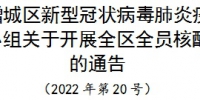 增城区荔湖街5月7日开展全员核酸检测（附检测点地址） - 广东大洋网