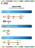 三号线机场北站、城际白云机场北站8日恢复对外服务 - 广东大洋网