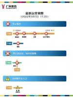 地铁嘉禾望岗站、永泰站（B2口除外）恢复正常运营 - 广东大洋网