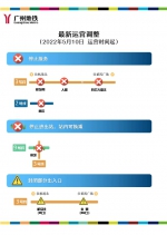 广州地铁3号线机场南站暂缓恢复运营 - 广东大洋网