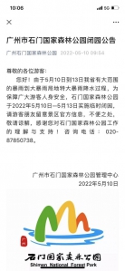 5月10日-13日广州市石门国家森林公园闭园 - 广东大洋网