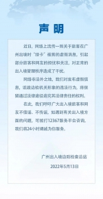 广州边检：“在广州出境时‘绿卡’被剪”为虚假消息 - 广东大洋网