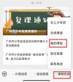 广州市少年宫于5月13日起恢复线下课程 - 广东大洋网
