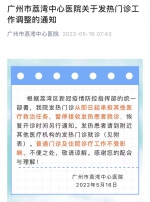 荔湾中心医院暂停接收发热患者就诊 - 广东大洋网
