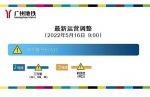 广州地铁三元里站A1、C2、D口停止对外服务 - 广东大洋网