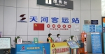 即日起，这些汽车客运站开售端午假期车票 - 广东大洋网