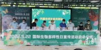广州动物园多款活动来袭，共度“国际生物多样性日” - 广东大洋网