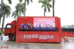科技大篷车广州启航，未来4个月走遍全国 - 广东大洋网